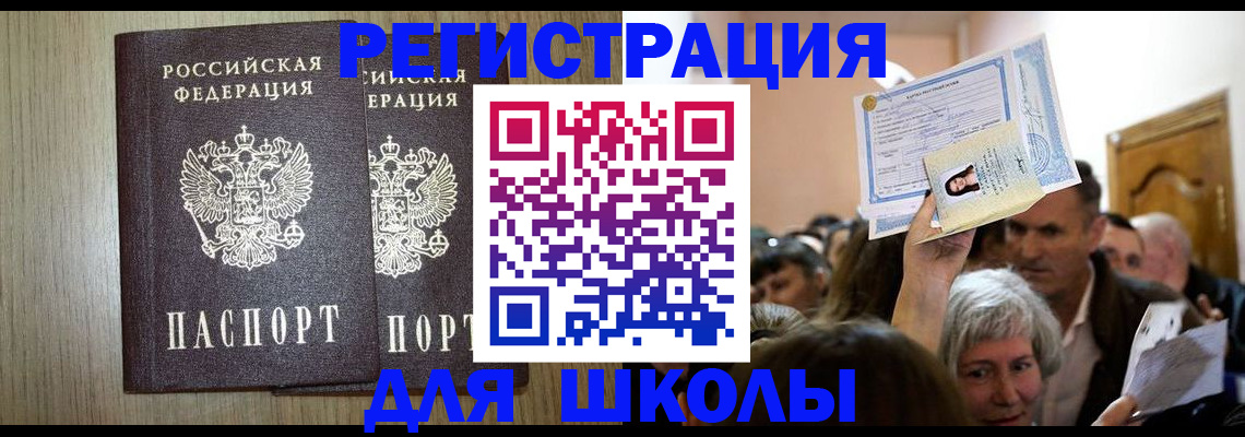 временная регистрация купить в Гурьевске